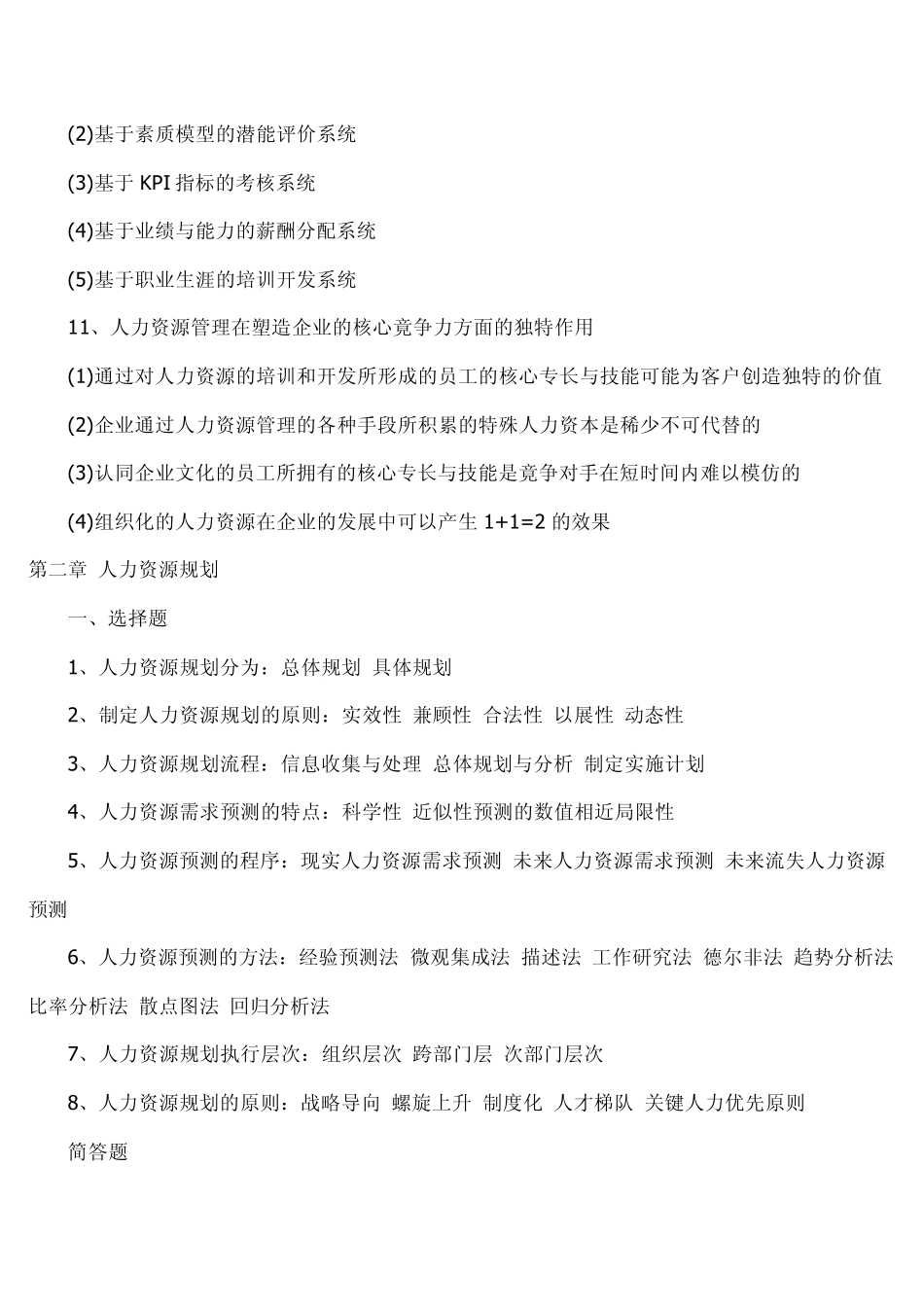 苏州自考网人力资源开发与管理复习资料_第3页