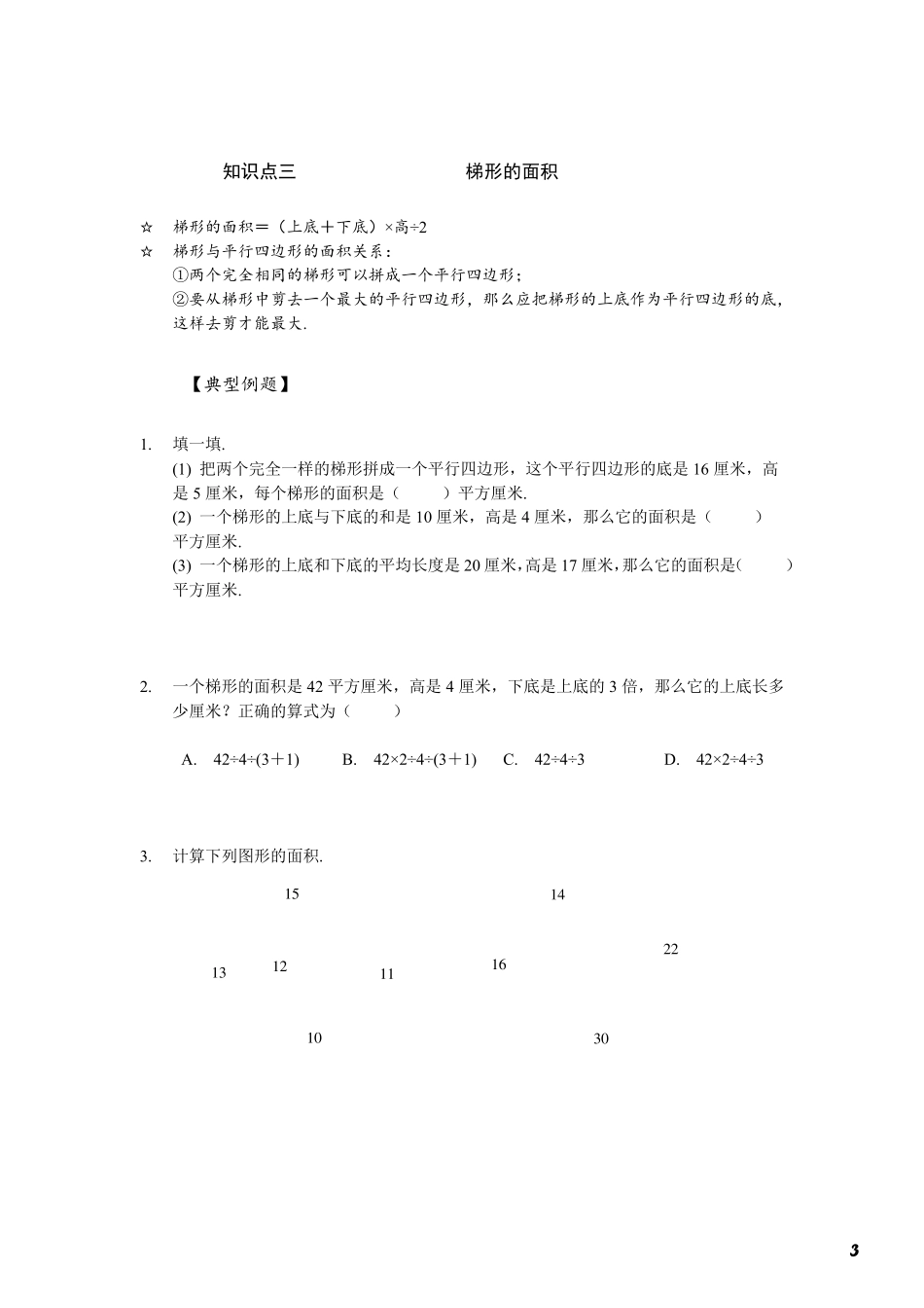 苏州苏教版五年级数学上册第二单元《多边形的面积》知识点梳理+典型例题及答案_第3页