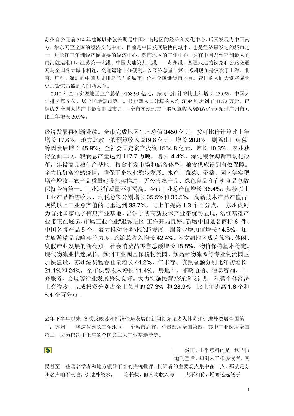 苏州经济发展_第1页