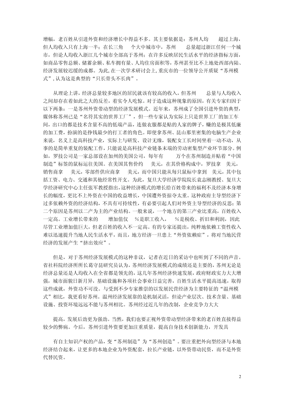 苏州经济发展_第2页