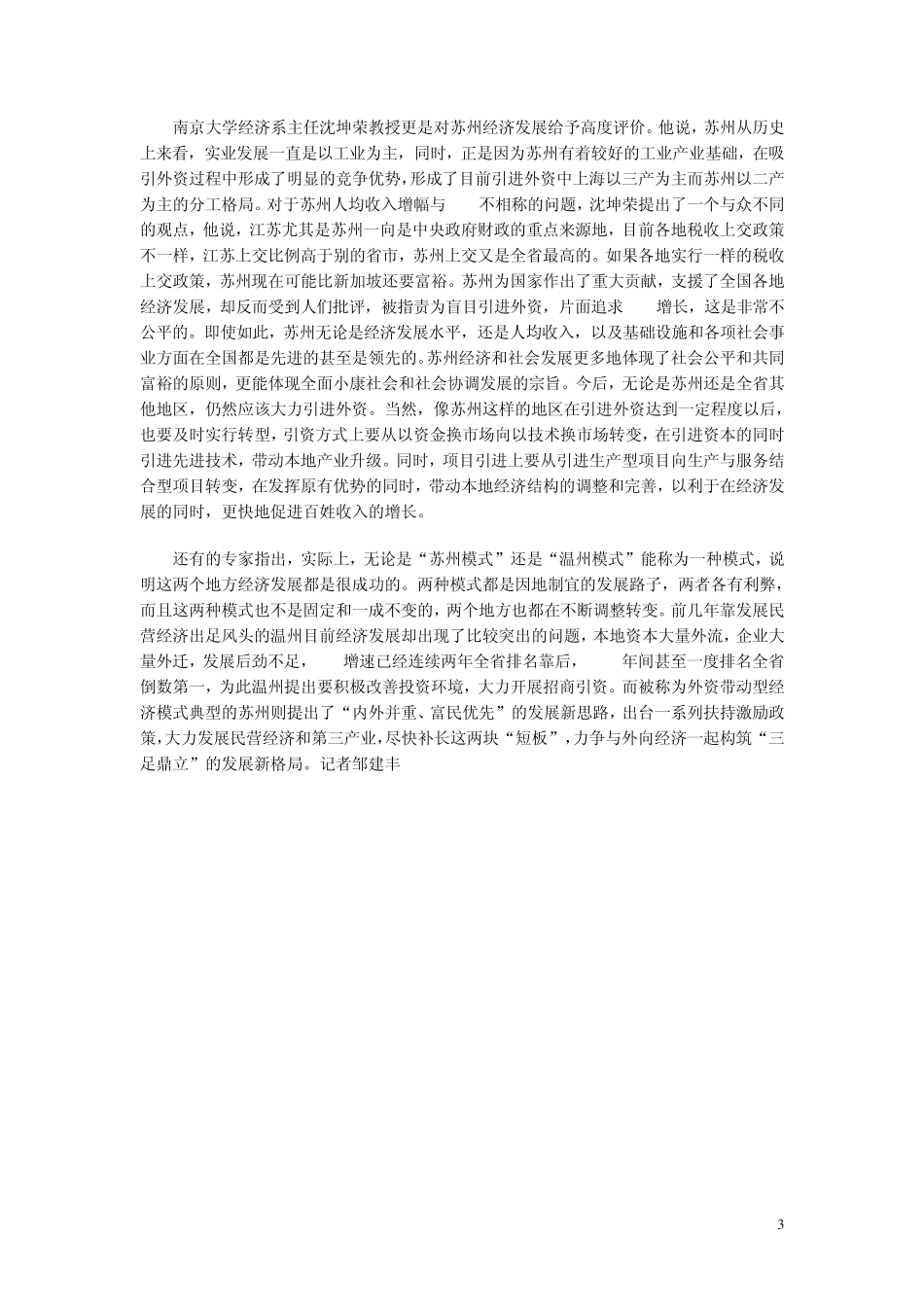 苏州经济发展_第3页