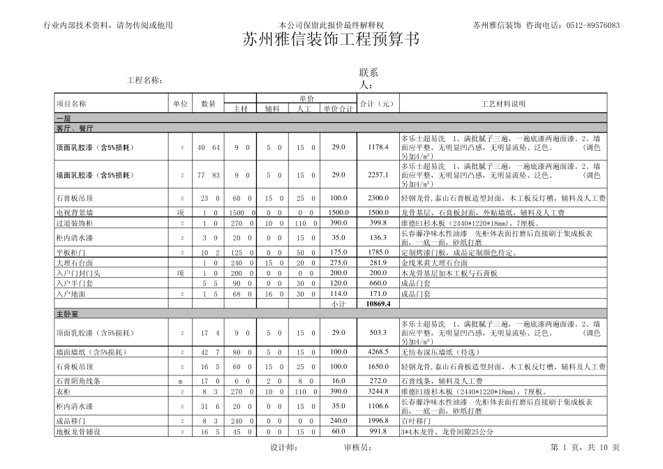 苏州装修报价清单_第1页