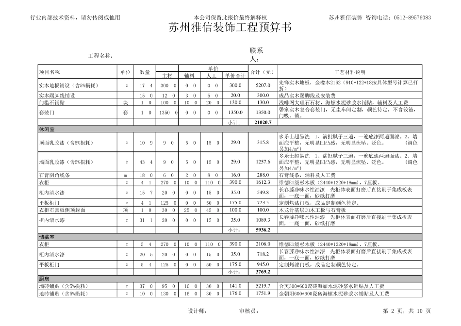 苏州装修报价清单_第2页