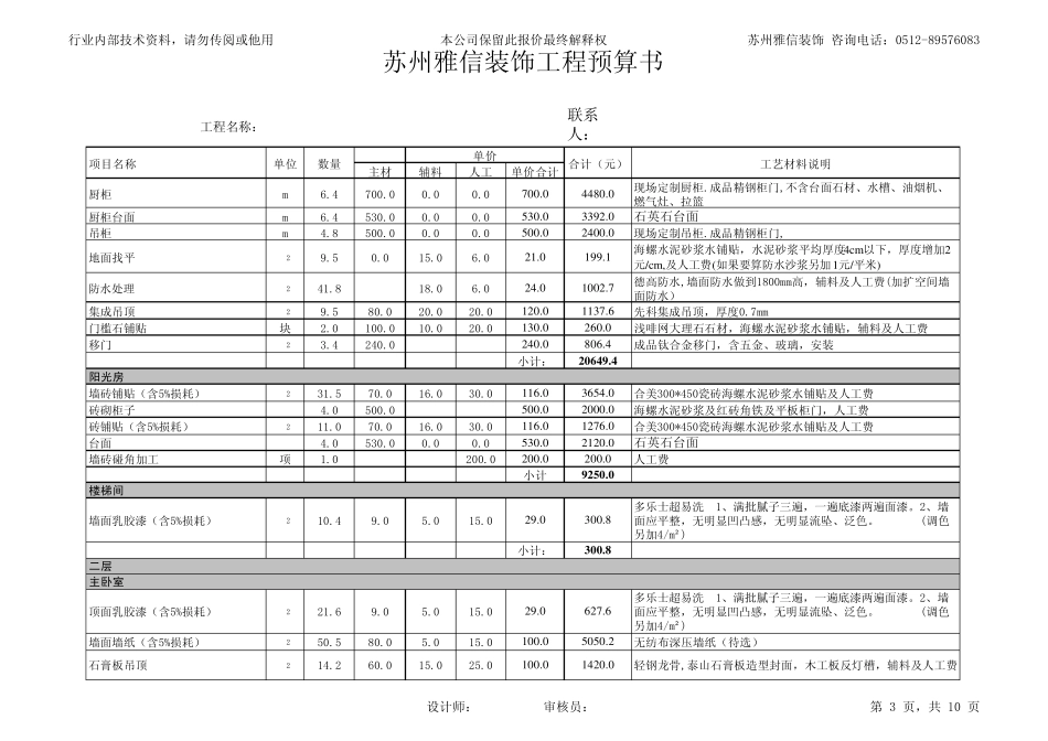 苏州装修报价清单_第3页