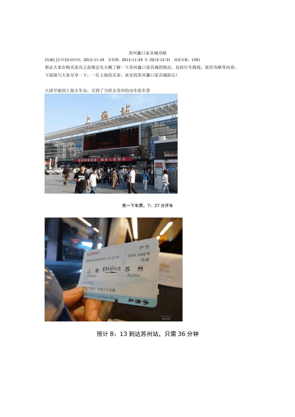 苏州蠡口家具城攻略_第1页