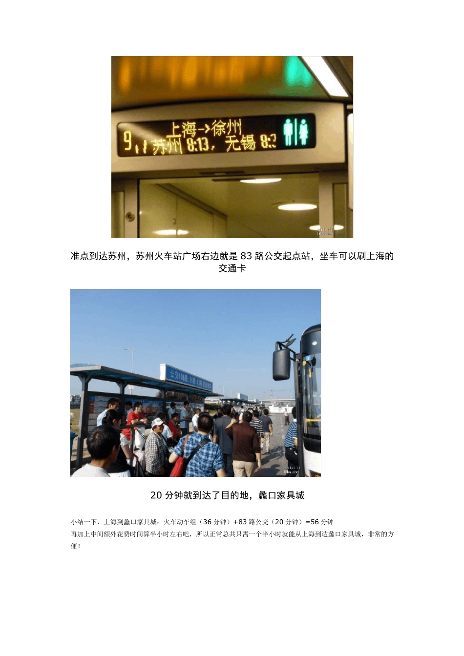 苏州蠡口家具城攻略_第2页