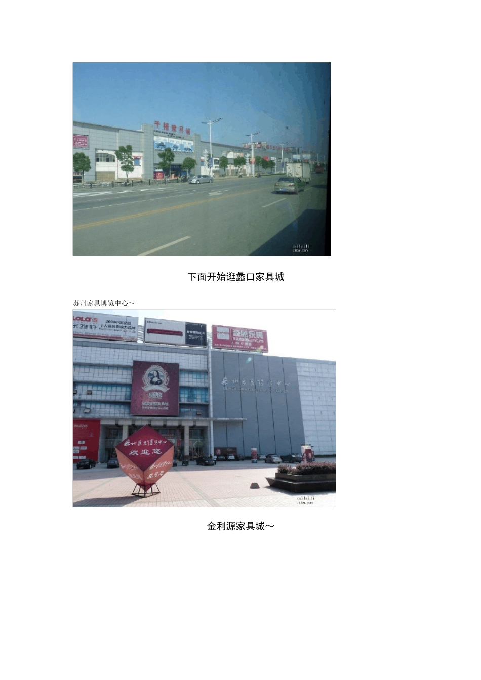 苏州蠡口家具城攻略_第3页