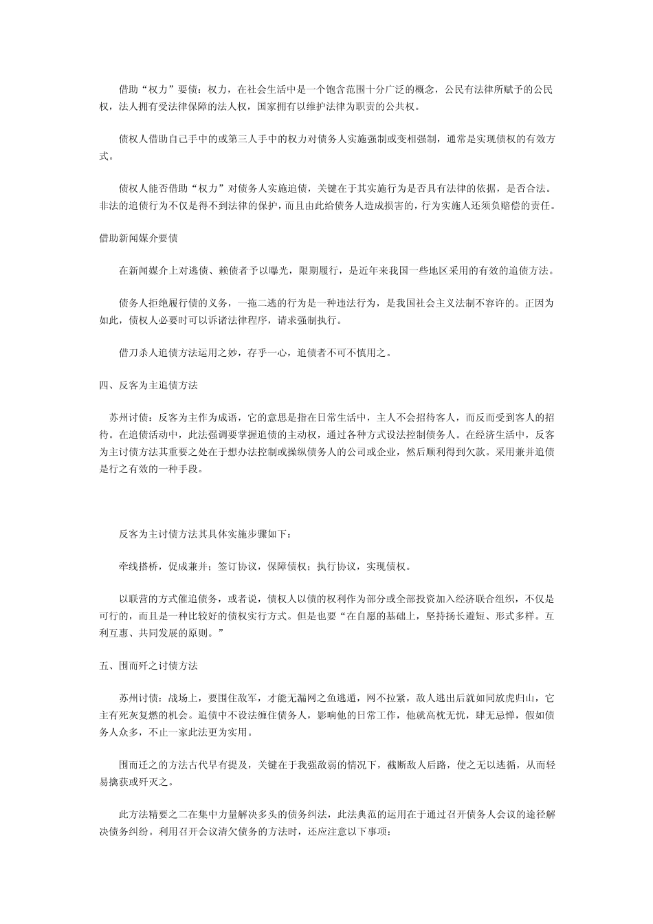 苏州讨债公司讨债方法_第2页