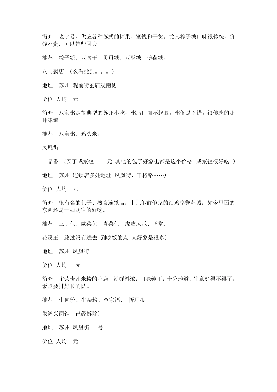 苏州观前街美食攻略_第2页