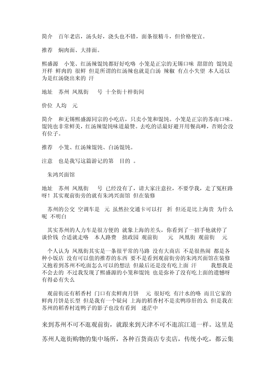 苏州观前街美食攻略_第3页