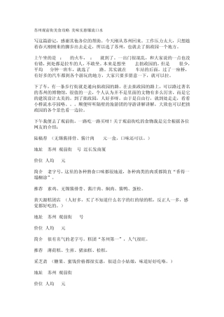 苏州观前街美食攻略
