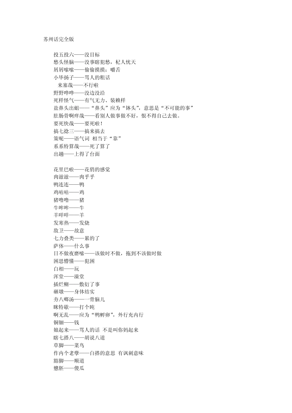 苏州话完全版_第1页