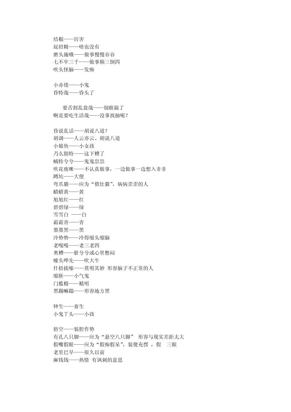 苏州话完全版_第2页