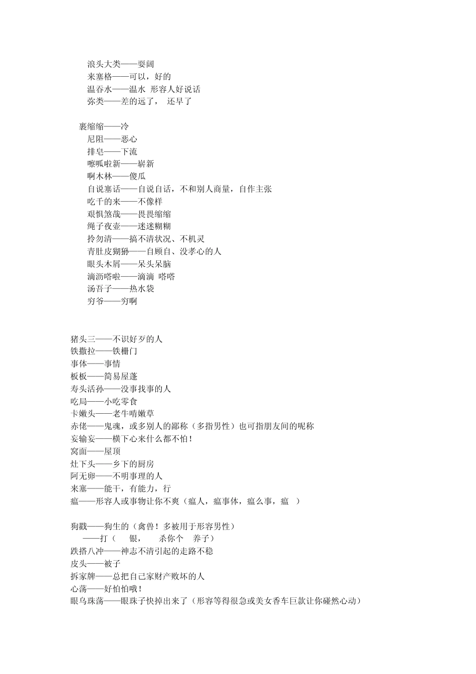 苏州话完全版_第3页