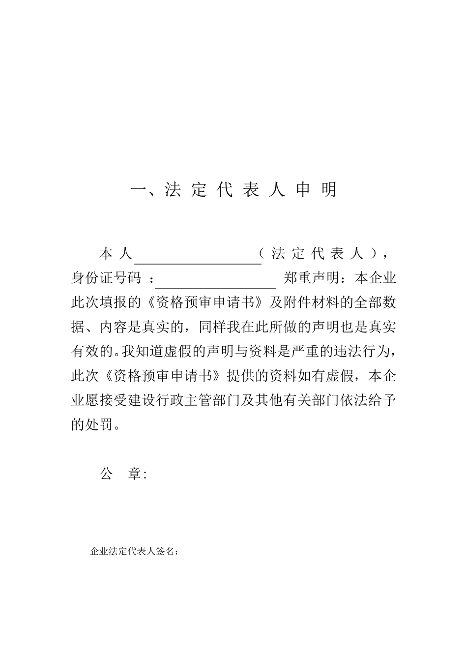 苏州资格预审申请书(通用文本)_第3页