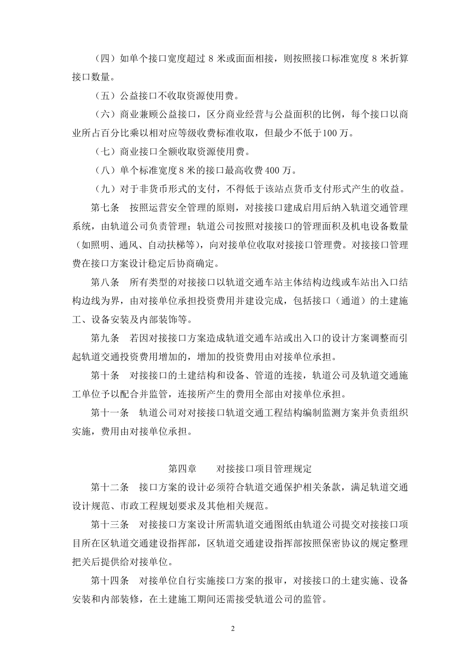 苏州轻轨对接接口管理办法20110216_第2页