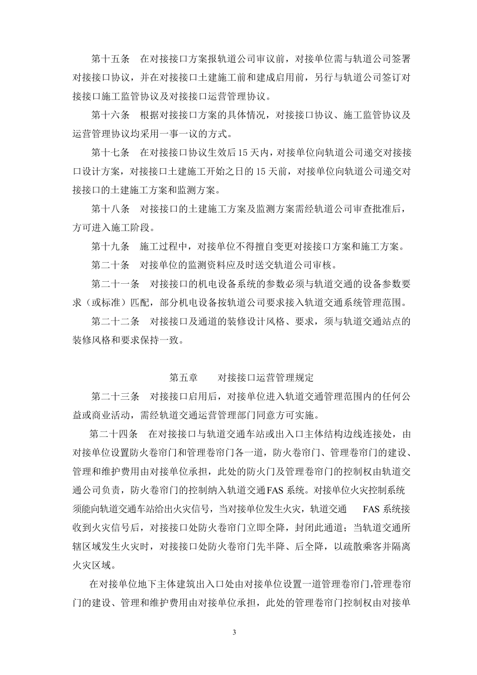 苏州轻轨对接接口管理办法20110216_第3页