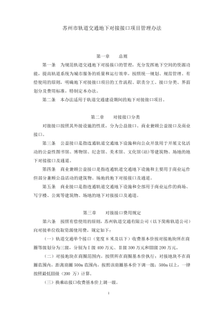 苏州轻轨对接接口管理办法20110216