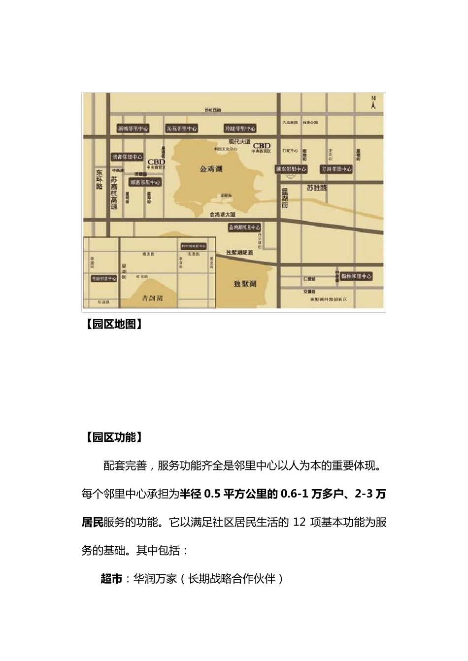 苏州邻里中心946374841_第2页