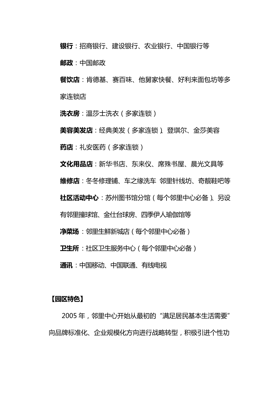 苏州邻里中心946374841_第3页