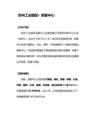 苏州邻里中心946374841