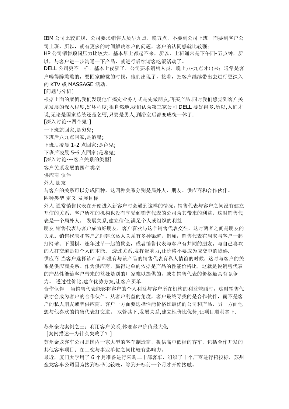 苏州金龙客户关系案例_第2页