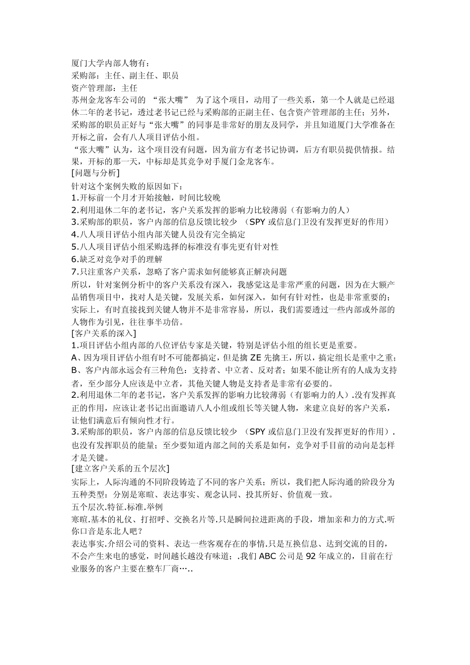 苏州金龙客户关系案例_第3页