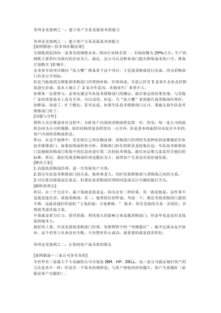 苏州金龙客户关系案例