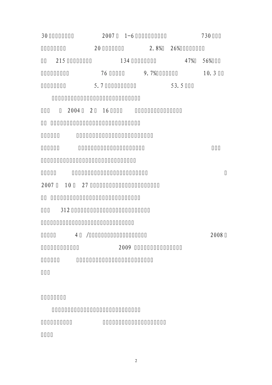 苏州高新区燃气市场调研报告_第2页