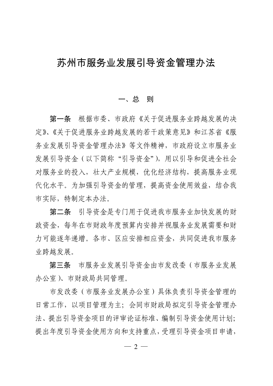 苏府〔2006〕56号_第2页