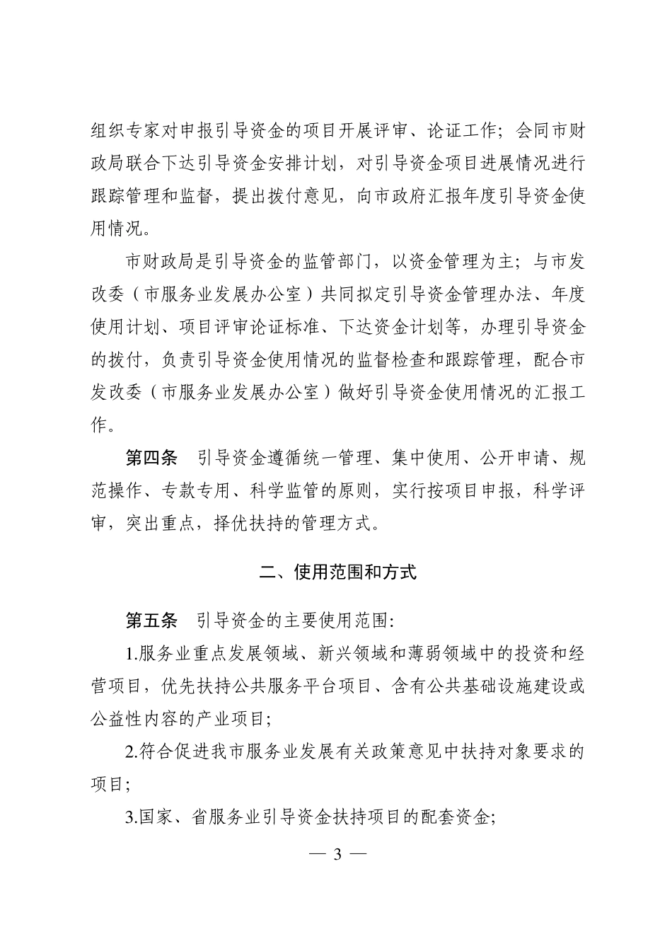 苏府〔2006〕56号_第3页