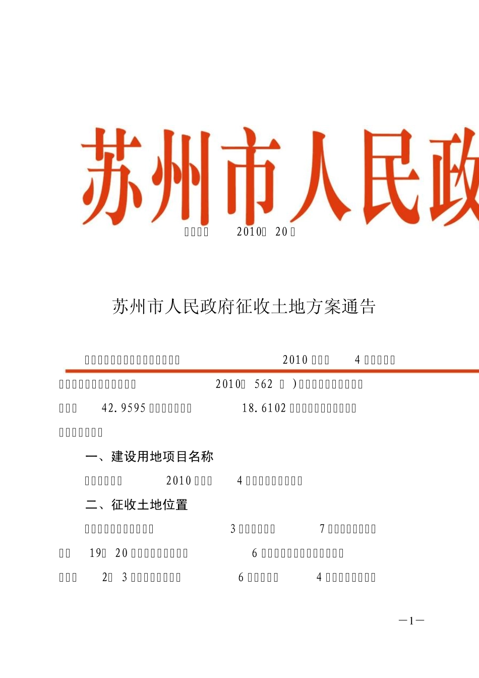 苏府通201020号_第1页