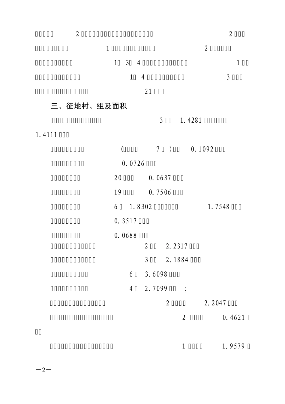 苏府通201020号_第2页