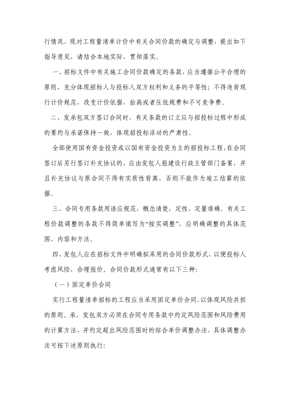 苏建价(2005)593号关于工程量清单计价施工合同价款确定_第2页