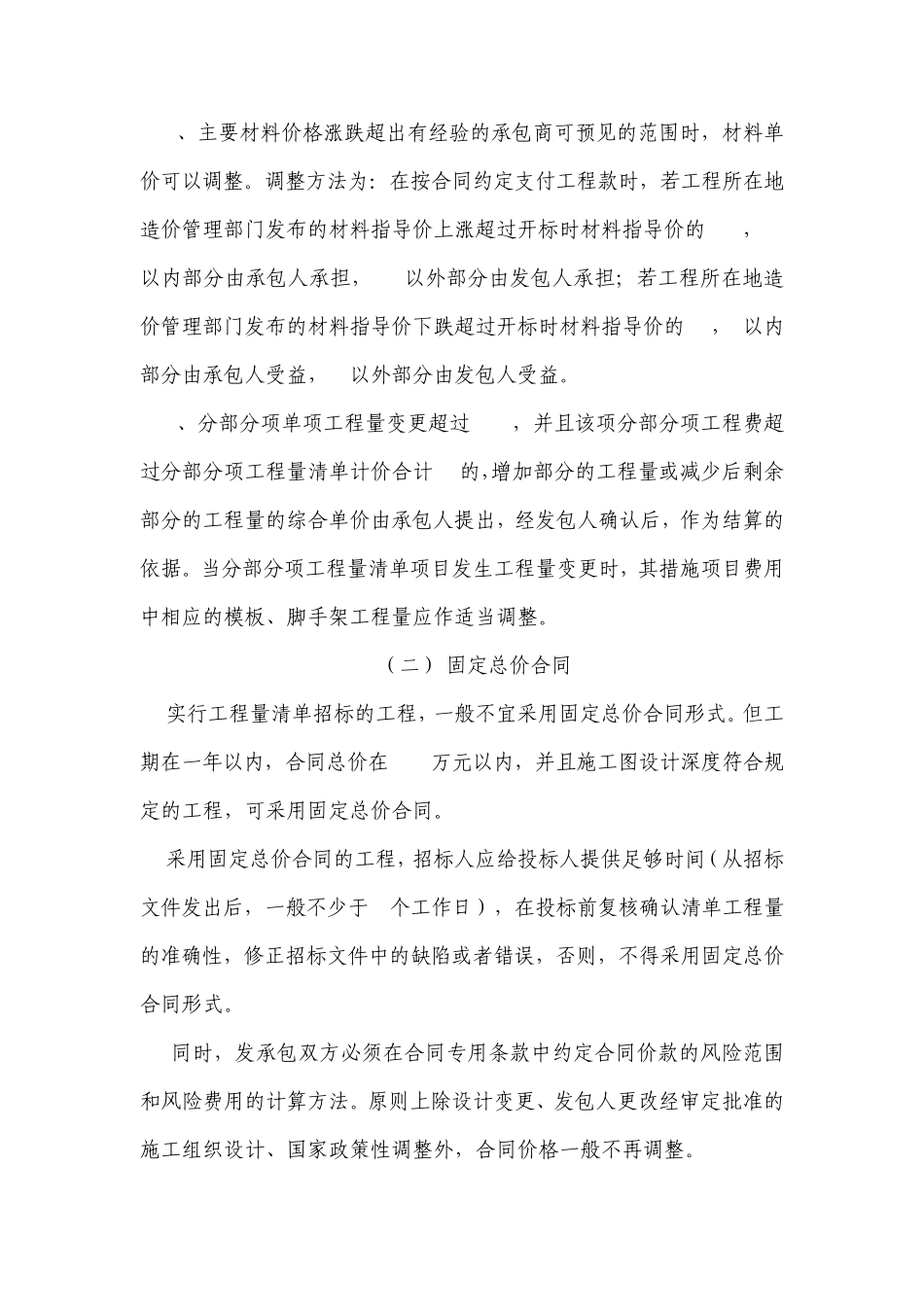 苏建价(2005)593号关于工程量清单计价施工合同价款确定_第3页