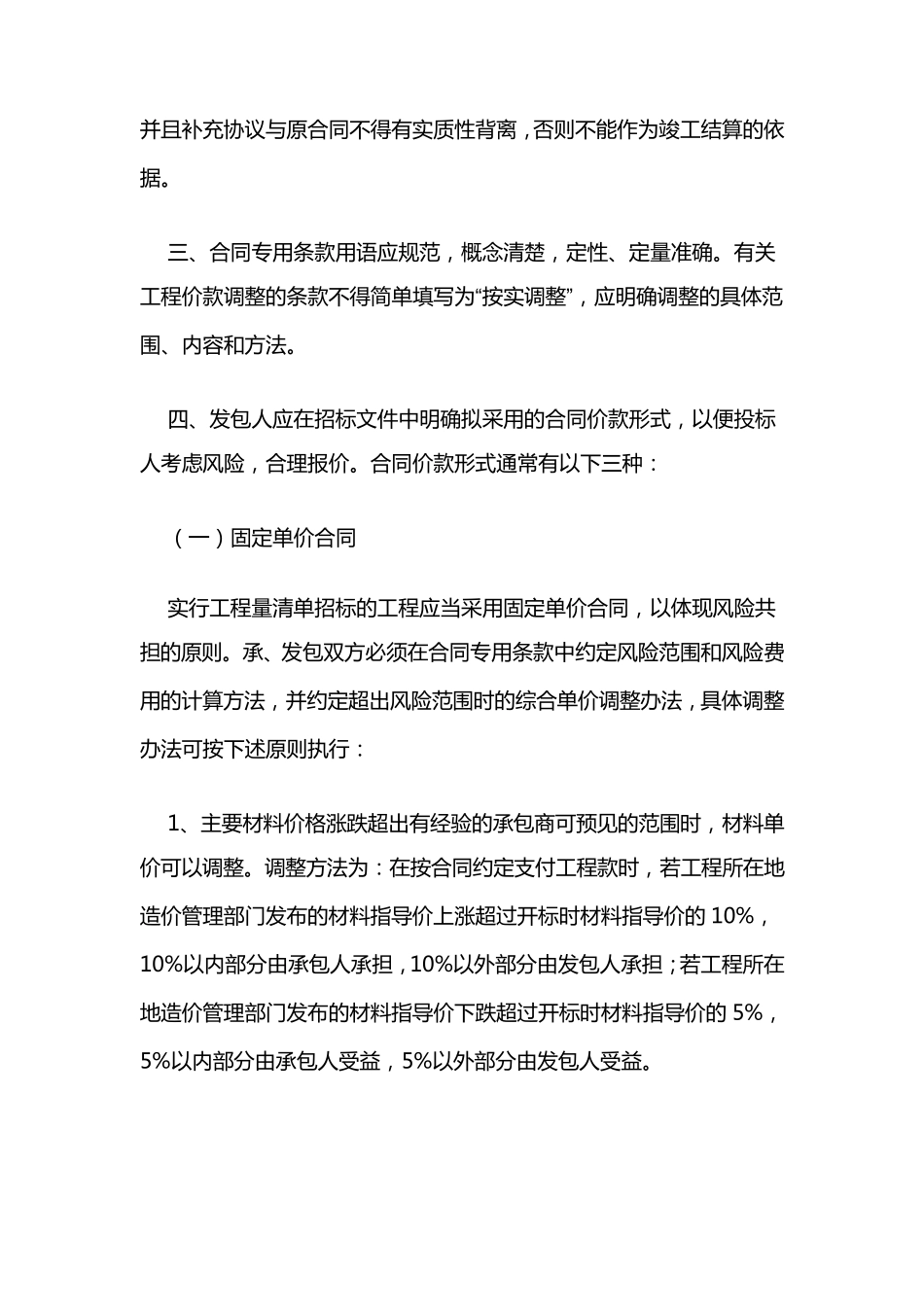 苏建价[2005]593号关于工程量清单计价施工合同价款确定_第2页