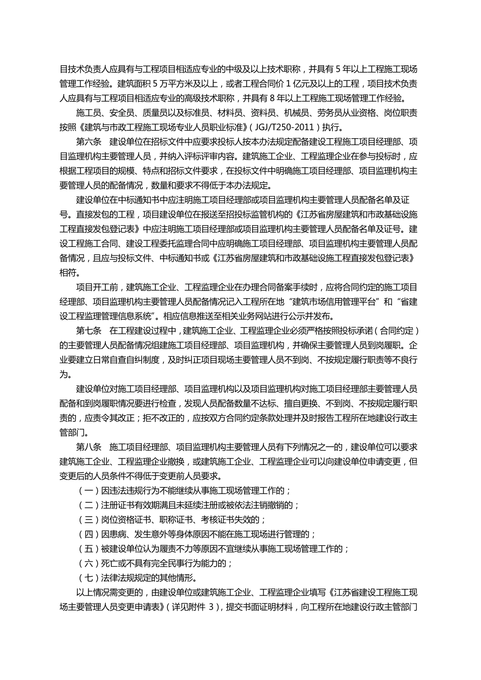 苏建建管[2014]701号_第2页