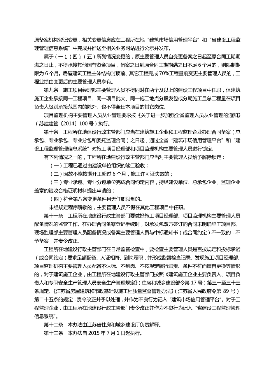 苏建建管[2014]701号_第3页