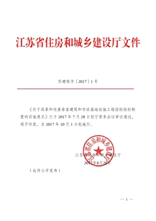 苏建规字(2017)1号