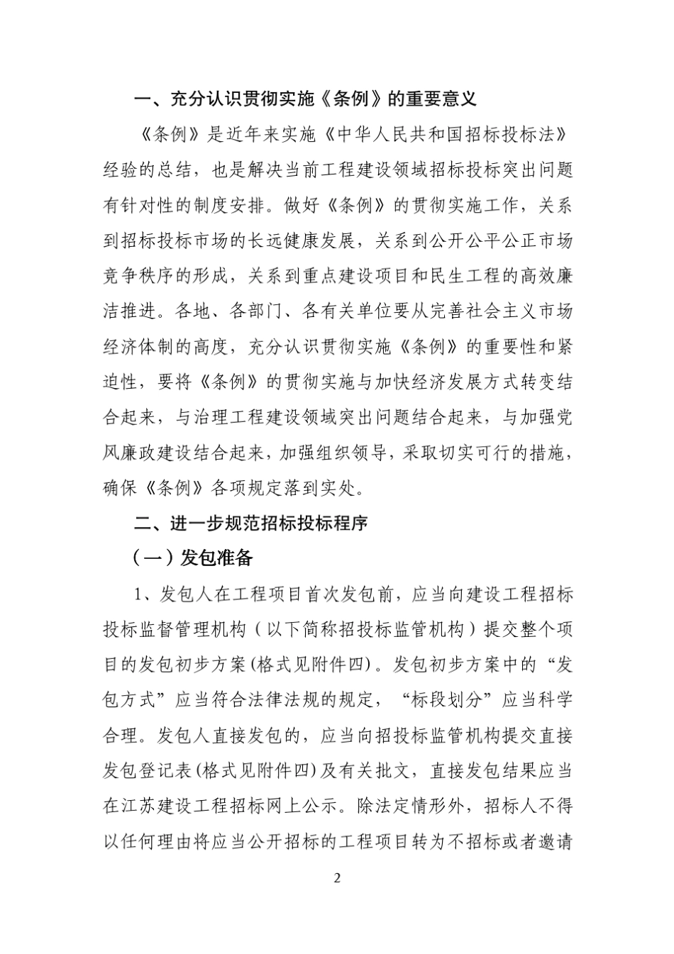 苏建规字[2013]4号_第2页