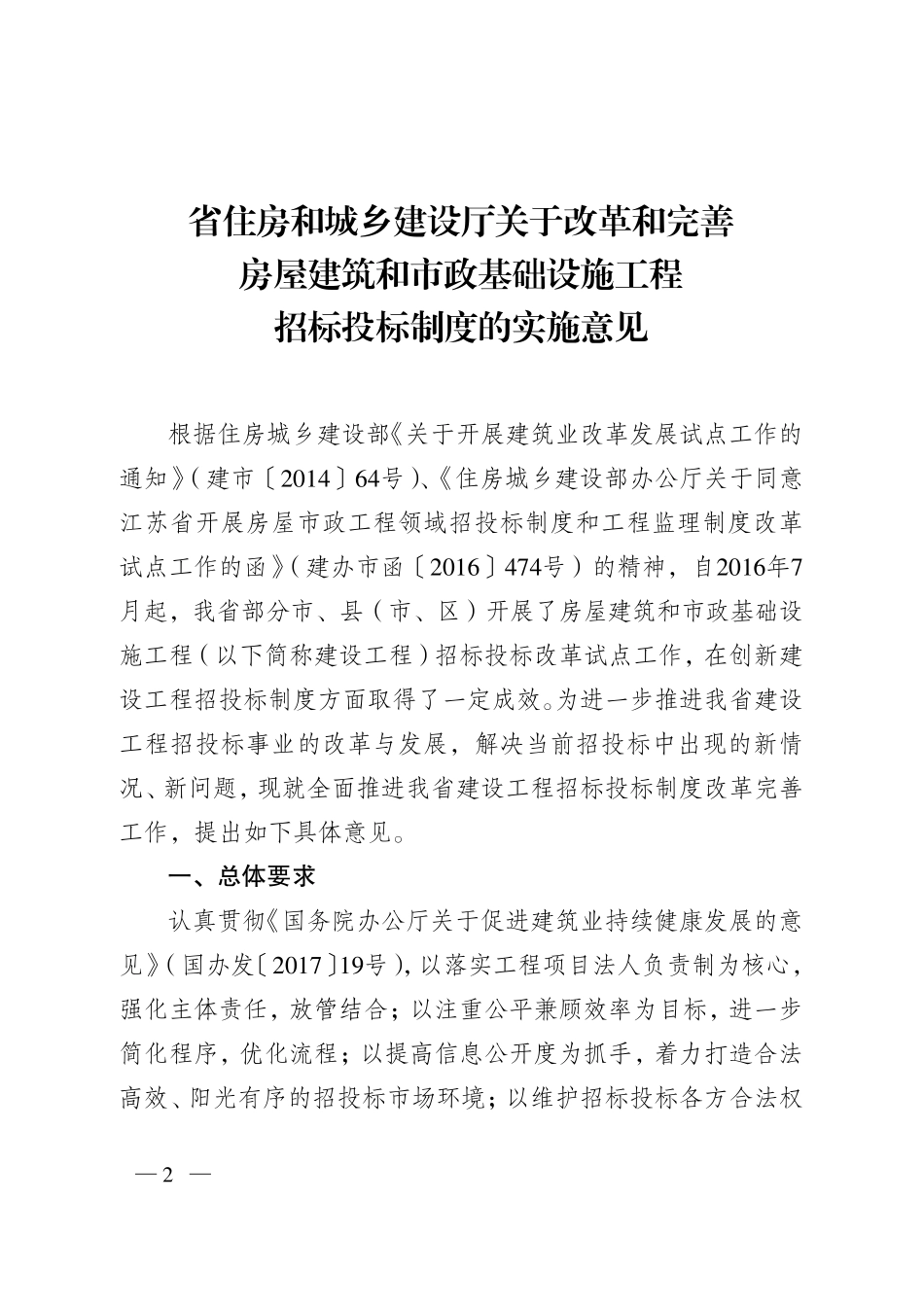 苏建规字[2017]1号_第2页