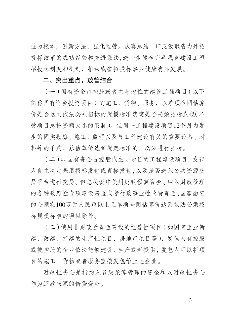 苏建规字[2017]1号_第3页