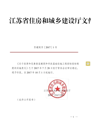 苏建规字[2017]1号