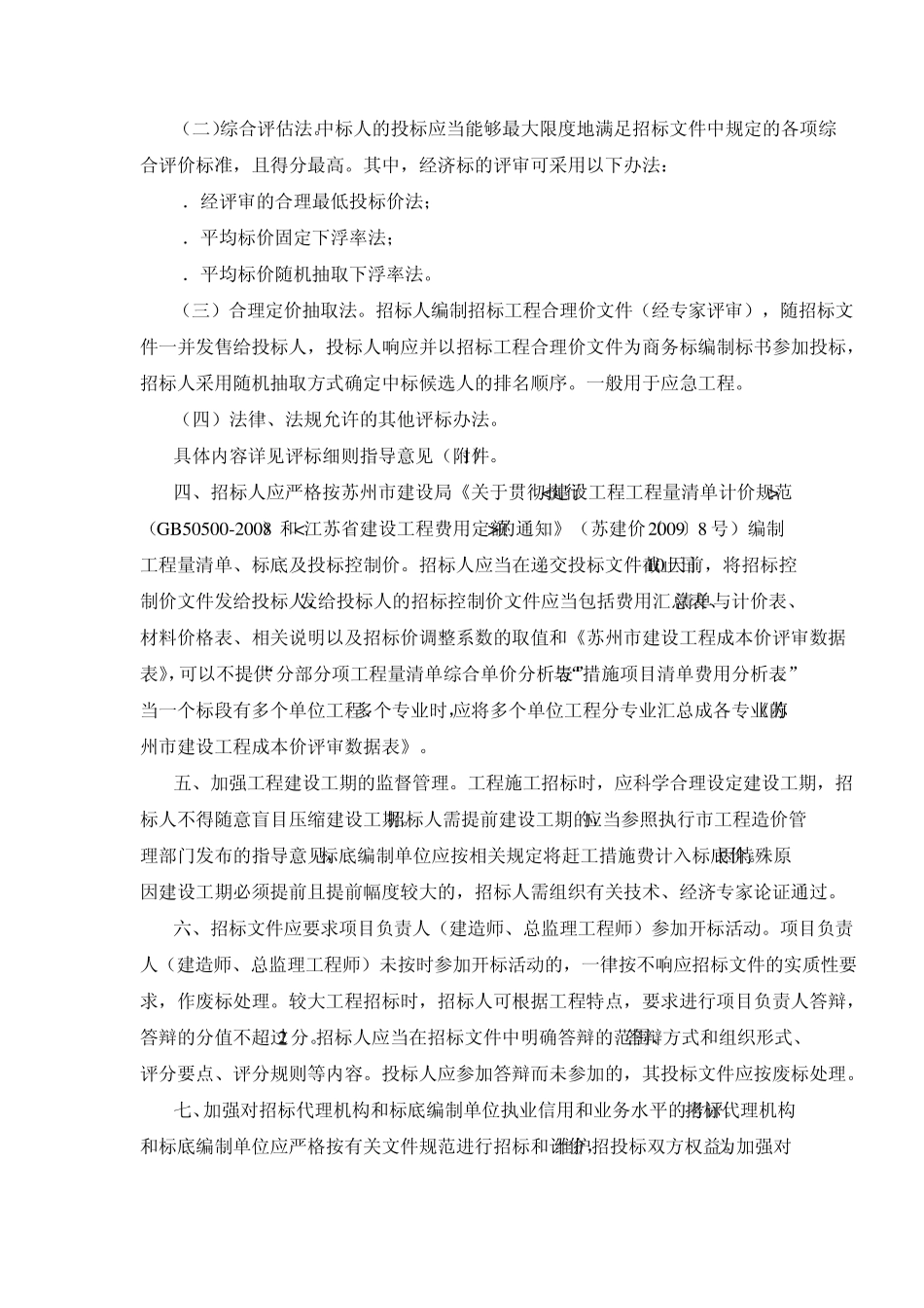 苏建设规[2009]1号_第2页