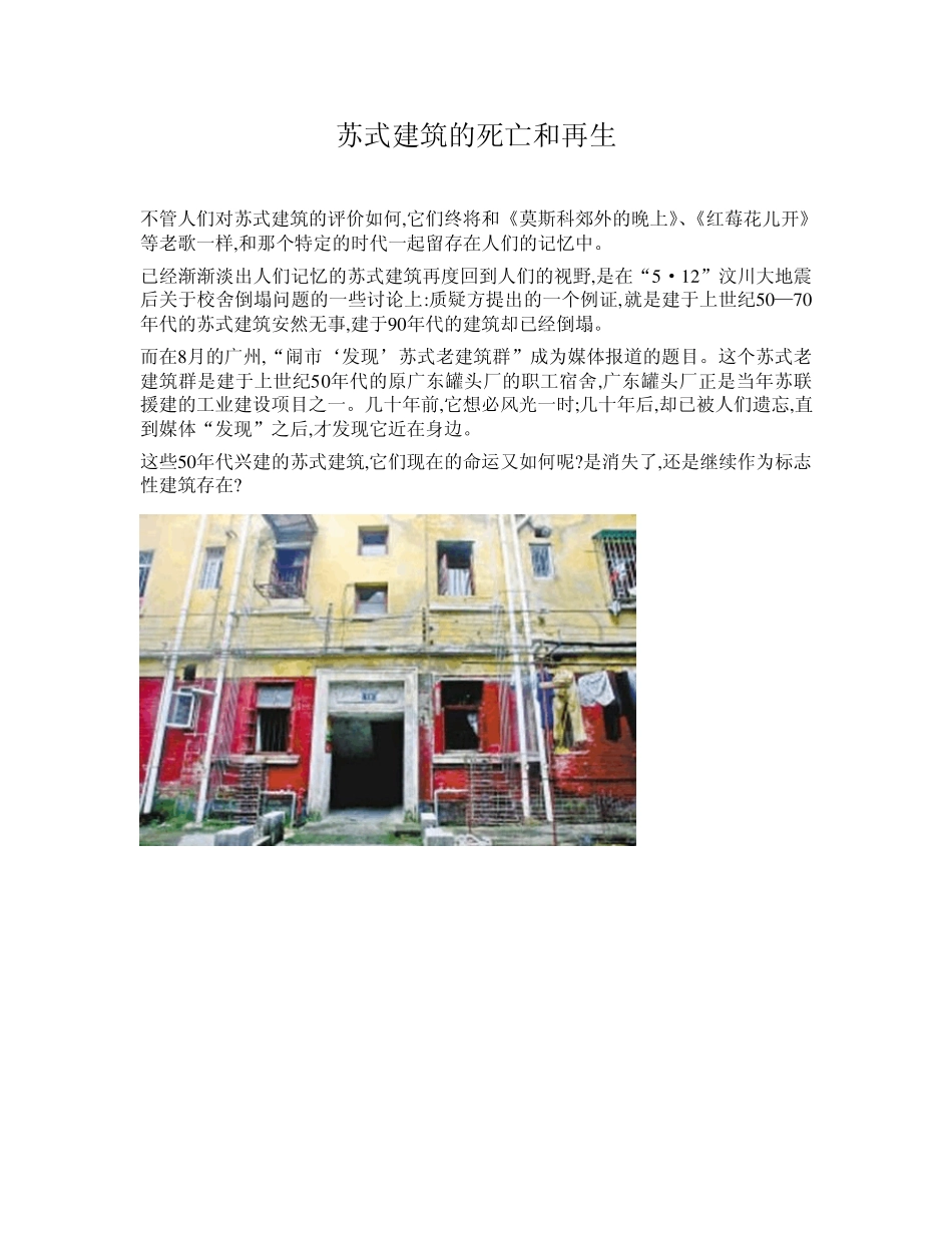 苏式建筑的死亡和再生_第1页