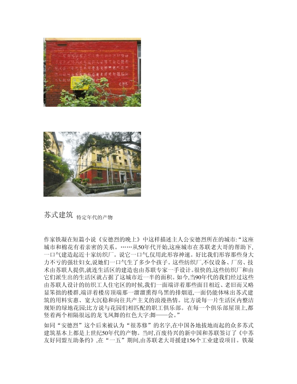 苏式建筑的死亡和再生_第2页