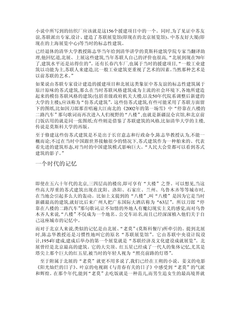 苏式建筑的死亡和再生_第3页