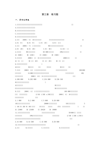 苏强主编：《中级财务会计》(第2版)经济科学出版社第三章应收及预付款项练习题