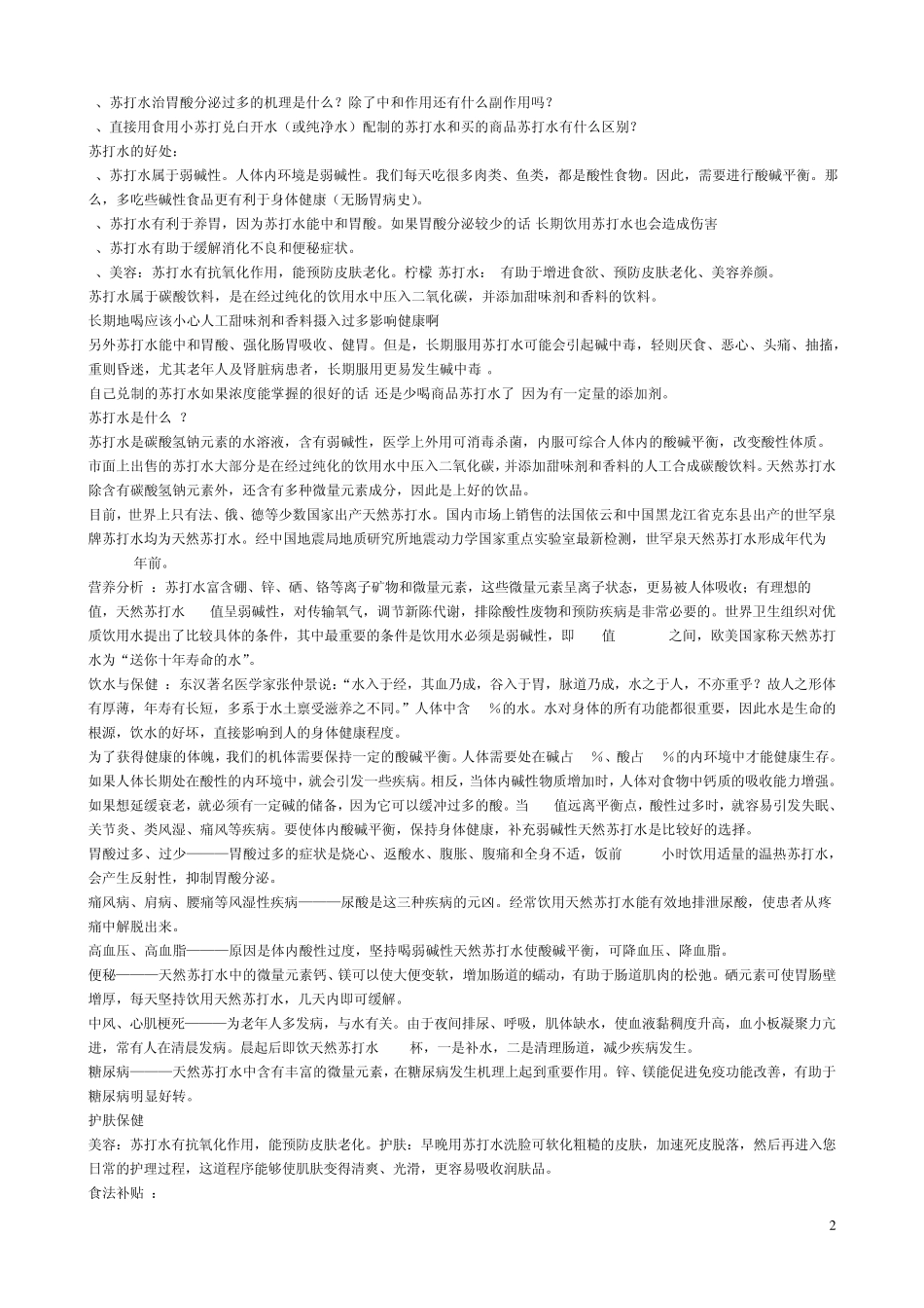 苏打水、痛风_第2页