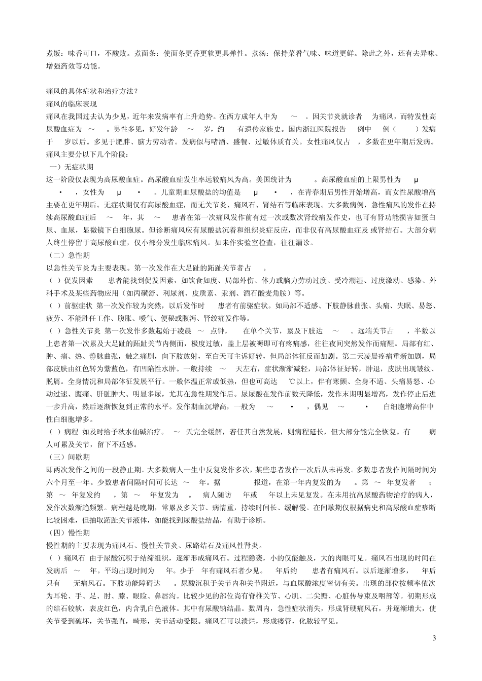 苏打水、痛风_第3页